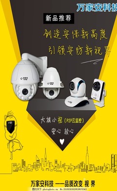 安防摄像头广告