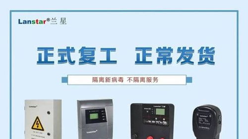 兰星科技2月19号正式复工,为用户提供周界安防报警产品和服务