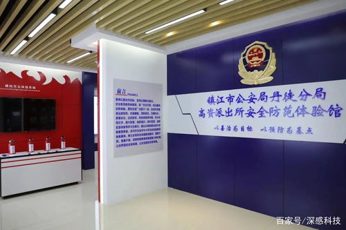 镇江市公安局高姿派出所安全防范体验馆为镇江居民的安全保驾护航
